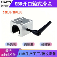 SBR圆柱开口箱式滑块光轴导轨锁紧铝滑块  16 20 25 30 35 UU LUU