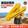 液压随车固定式大型吊机