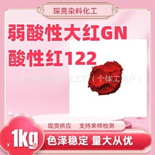 现货批发弱酸性大红GN 毛丝绸纺织物染色染料酸性红122