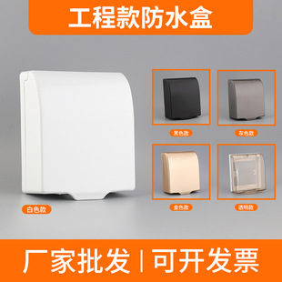 Type 86 Engineering Waterproof Box White Universal Transparent Switch Socket White Bathroom Waterproof Cover Construction Site Splash-Proof Box