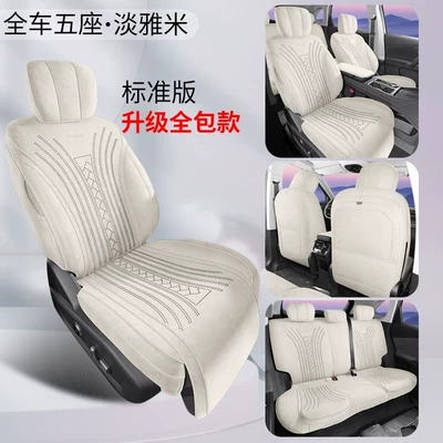 26 Models of the Fifth-Generation Tiggo 8 Special Full-Cover Suede Car Seat Covers, Universal for All Seasons, Rams Seat Cover Modification (Modelə uyğun (Original) oturacaq örtükləri) - all-inclusive-standard-edition-light-yami-other