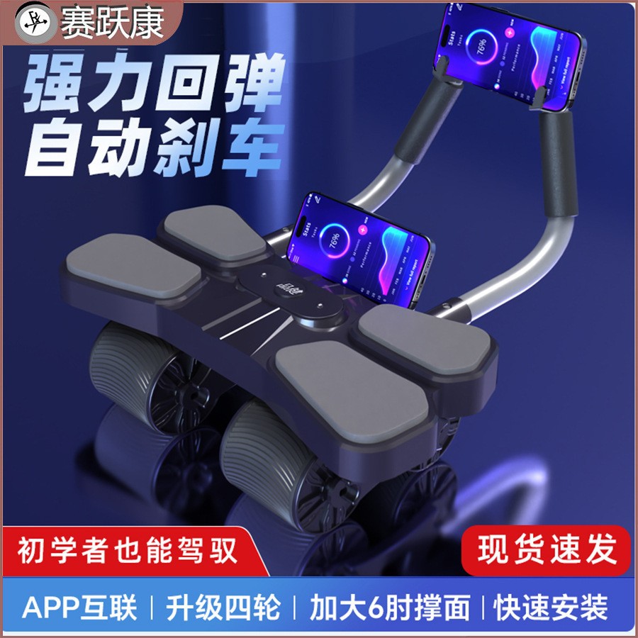 Elbow Support Four-Wheel Abdominal Muscle Wheel Men's Automatic Rebound Counting Abdominal Muscle Wheel Home Fitness Exercise Abdominal Muscle Slimming Belly