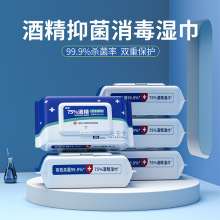 简禾酒精湿巾75度大包消毒棉片湿纸巾一次性独立包装清洁义乌家用