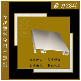 PVC异型材;PC塑料异型;ABS塑料异型