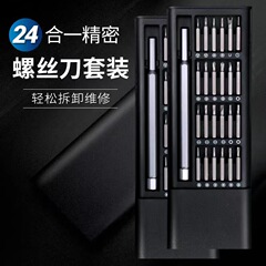 ドライバーセット24合1多機能携帯金物工具携帯電話時計修理家庭用メーカー販売