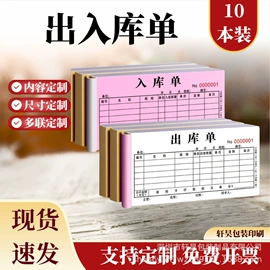 单据/收据;凭证报表单据