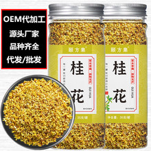 桂花茶 批发金桂花干茶35克/瓶装花茶任意组合罐装花草茶源头厂家