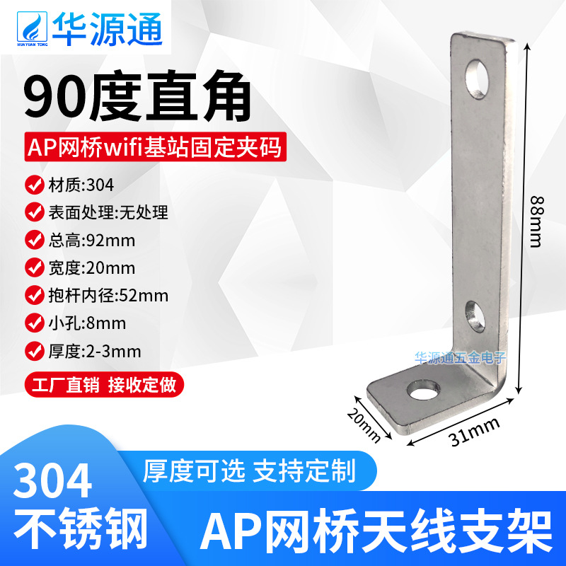 304不锈钢卡箍L型固定支架网桥金属外壳天线夹码室外金属盒配件