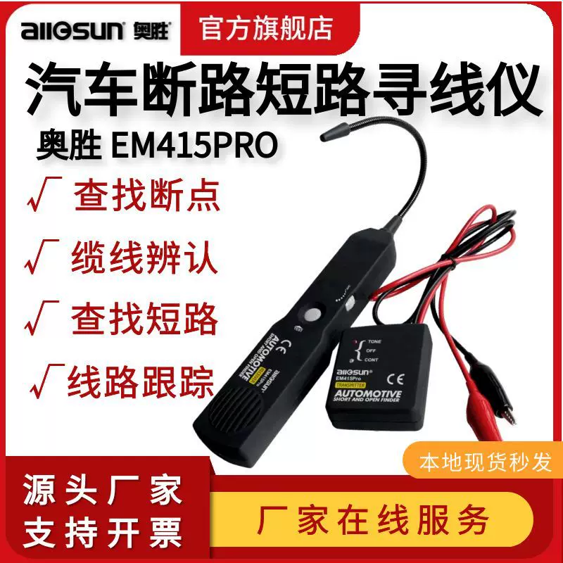 奥胜EM415PRO寻线仪汽车断点墙内电线电缆暗线检测仪寻线器寻线仪