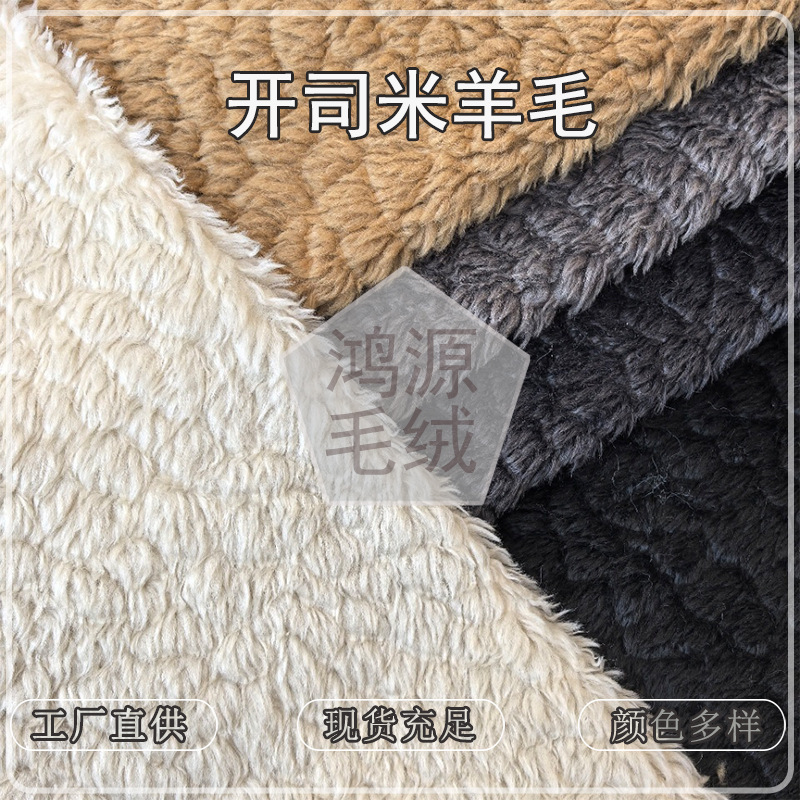 In-stock cashmere wool fabric, contains 20% wool, embossed and fringed plush, suitable for autumn and winter fur shoes and bags In-stock cashmere wool fabric, contains 20% wool, embossed and fringed plush, suitable for autumn and winter fur shoes and bags
