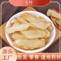 玉竹 中药材玉竹批发 玉竹片 无熏硫 规格齐全 量大价优 公斤包邮