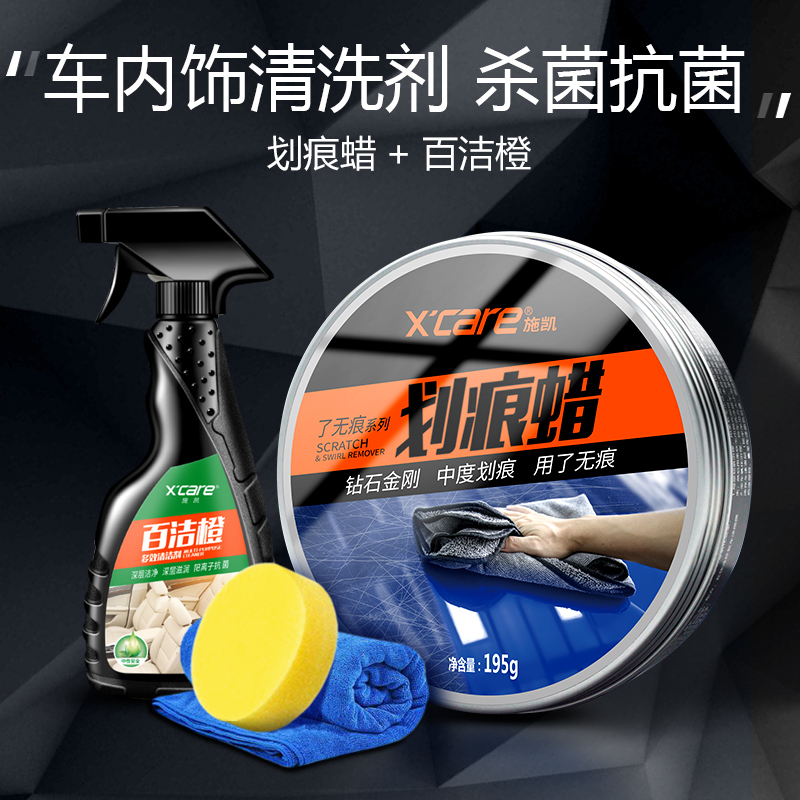 【2】upgraded scratch wax (orange scouring_car interior cleaning agent sterilization and antibacterial)