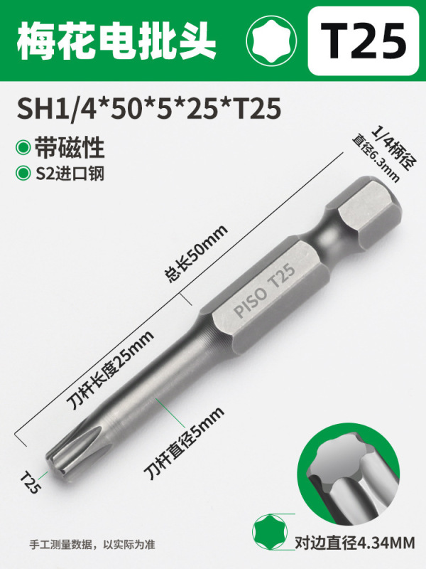 PISO梅花ドライバーセット六角レンチ高硬度強磁T20T25中実電動延長|undefined