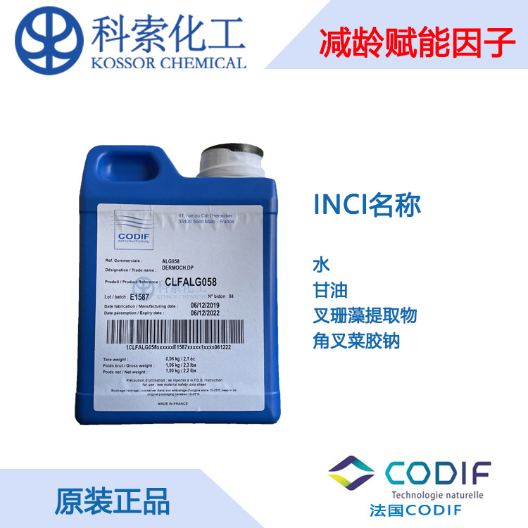 法国CODIF 减龄赋能因子EARLY-BOOST 原装进口