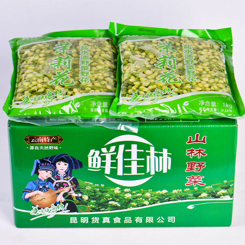 整箱10袋保鲜蔬菜茉莉花1000g云南盐渍野花炒菜炒蛋凉拌特色菜