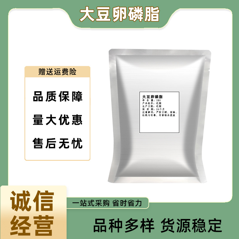 磷脂 食品级大豆卵磷脂糕点冰淇淋乳化剂营养强化剂 量大从优