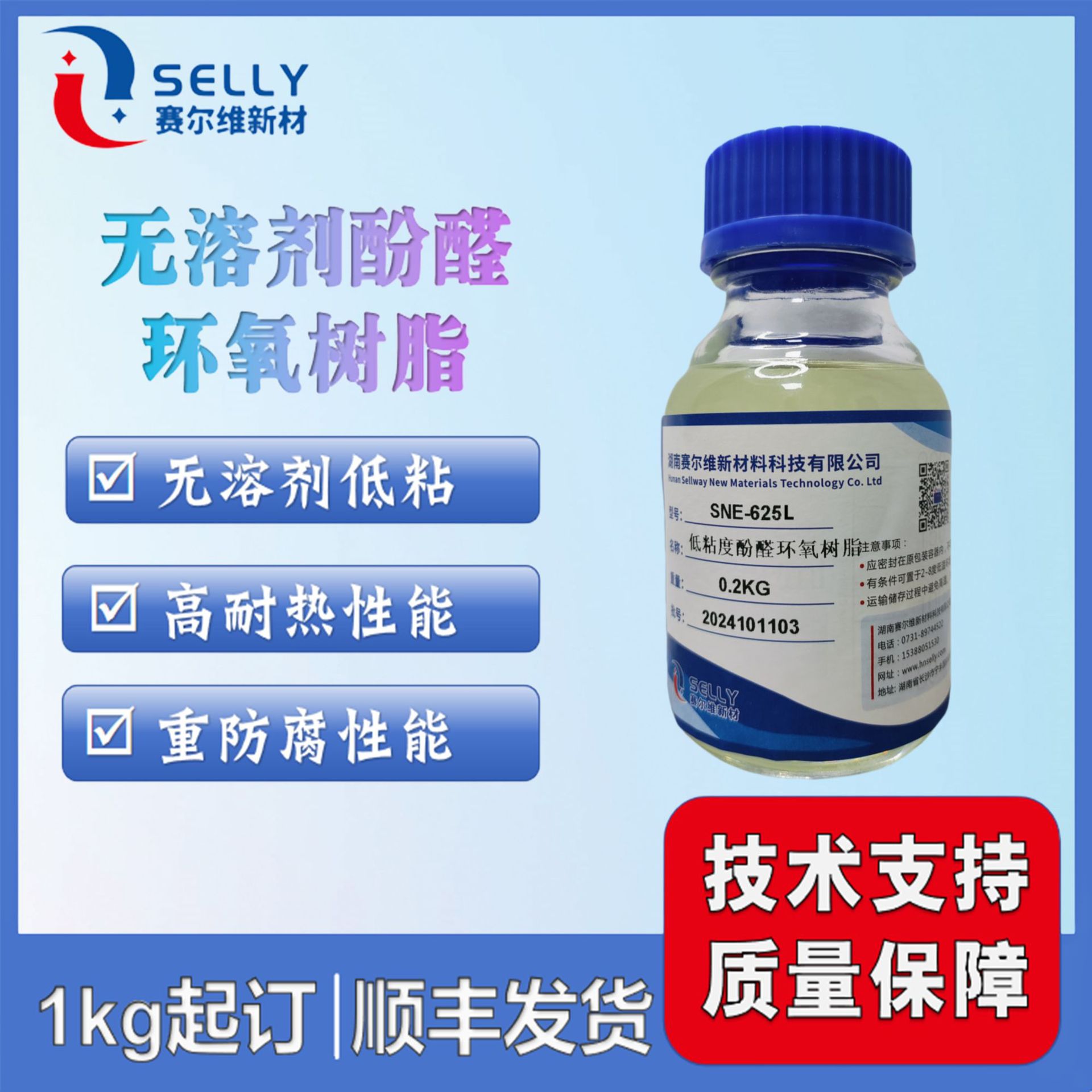 SNE-625S/L 酚醛环氧无溶剂低粘重防腐耐热性耐酸碱疏水性高固含