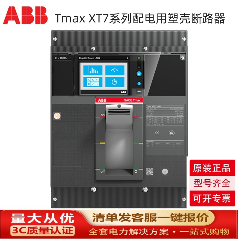 ABB Tmax XT7发电机保护型塑壳断路器  电流：800~1600A 型号齐全