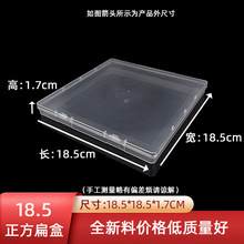 18.5正方形扁平盒 发票小证件证书翻盖储存盒 方形高透塑料收纳盒