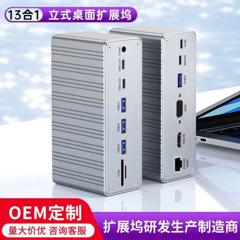 Cross-border notebook vertical docking station type-c hub3.0 13 in one gigabit desktop multi-interface docking station
