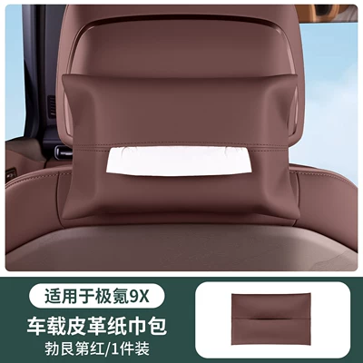 tissue dispenser, rear seat tissue — Car tissue box/set - no-specifications-upgraded-anti-stain-leather-tissue-bag-burgundy-red-1-piece