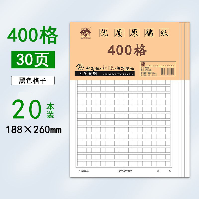 加厚护眼原稿纸500格400字稿纸标准入党申请书方格作文纸单行信纸|undefined