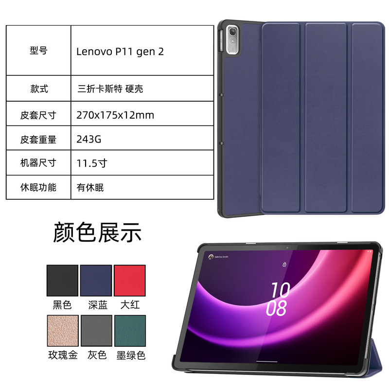 Suitable for Lenovo P11 gen2 Tablet PC Protective Case 11.5 Caster Trifold Bracket Hard Shell 2023