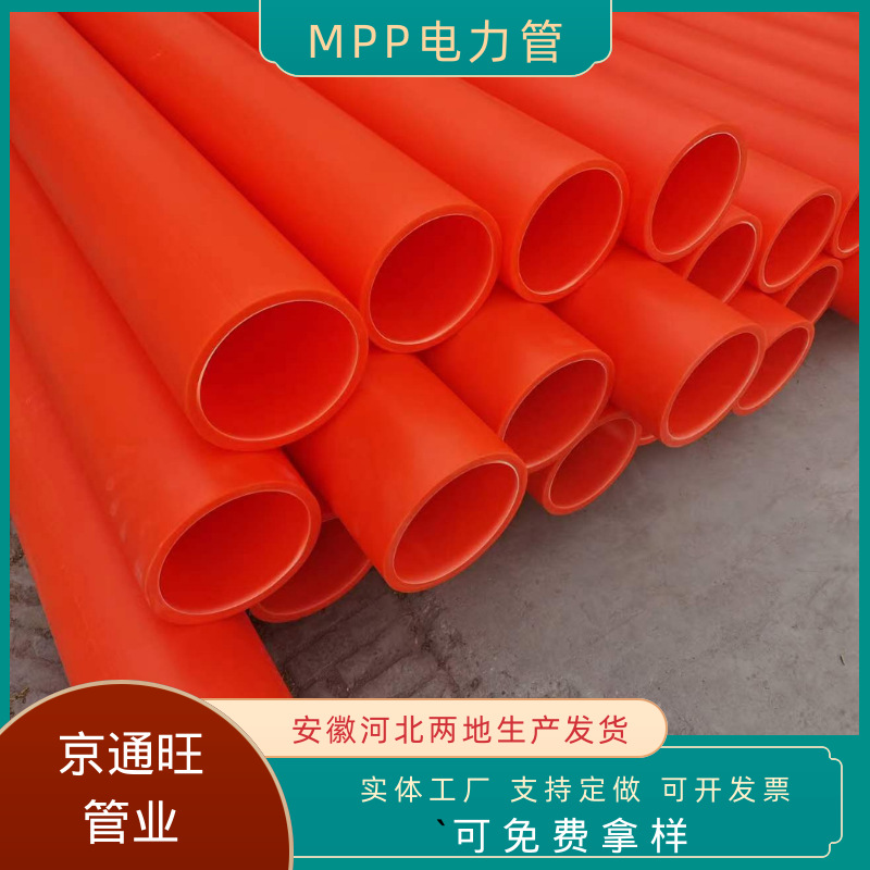 厂家直供批发mpp电力管 pp管 电缆保护管 mpp套管 质优价廉