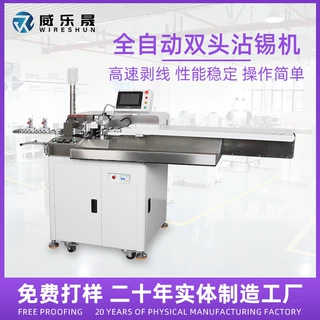 威乐晟全自动双头沾锡机两端浸锡一出十头线剥皮上锡机一体设备