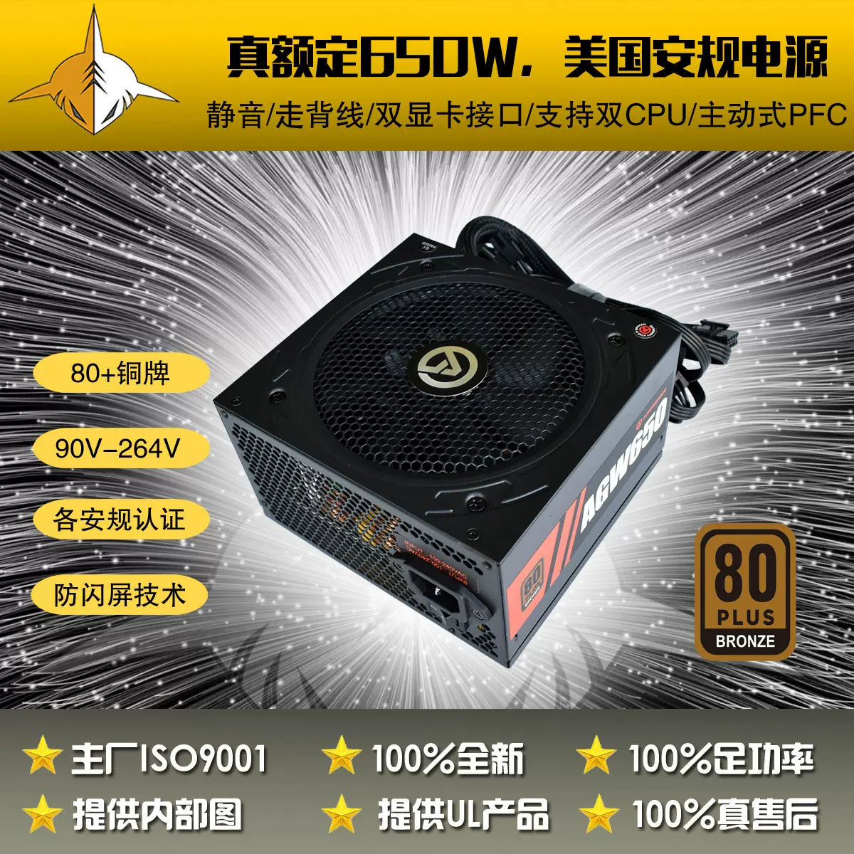 出口专用ATX650W安规UL/FCC/CE/UKCA/CB/TUV/ROHS 80PLUS铜牌电源