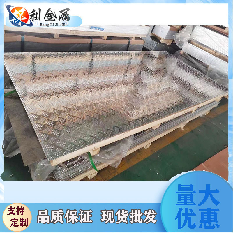 Patterned Aluminum Plate for Construction Sites, Pointer Type Five-Strip Pattern Aluminum Plate, Car Refrigerator, Orange Peel Pattern Aluminum Alloy Plate