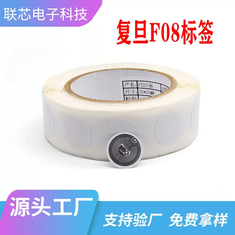 RFID电子标签复旦F08芯片不干胶白标1443A协议高频M1芯片rfid标签
