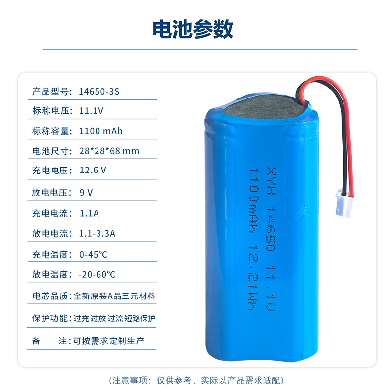 14650-1100-11.1V参数