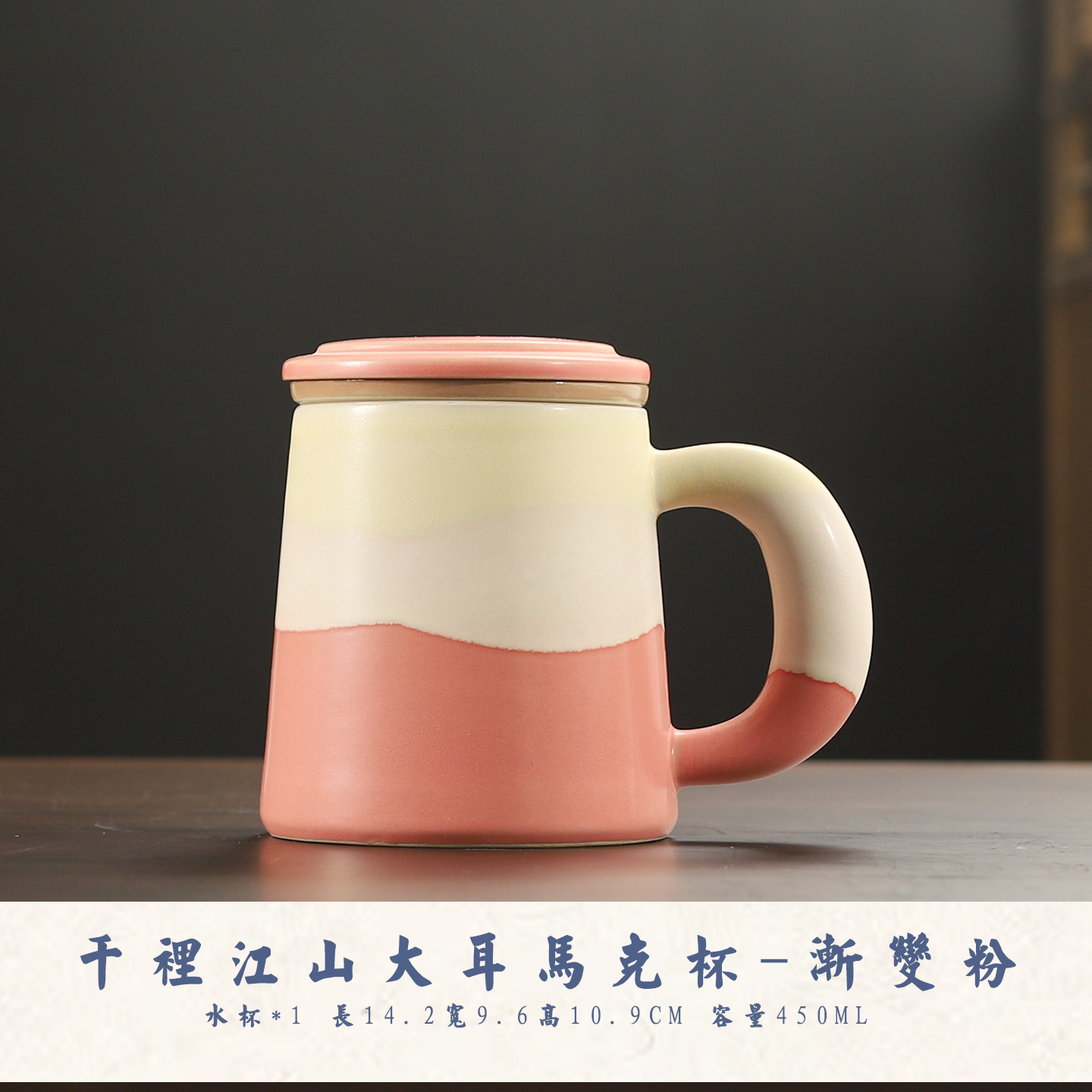Qianli Jiangshan Big Ear Mug [Gradient Red]
