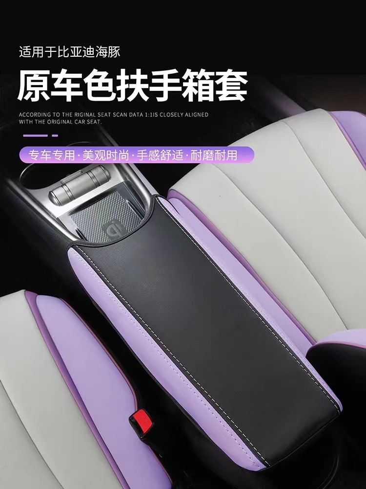 Suitable for BYD Dolphin Special Armrest Case Interior Modification Center Armrest Leather Cover Protective Pad Car Supplies
