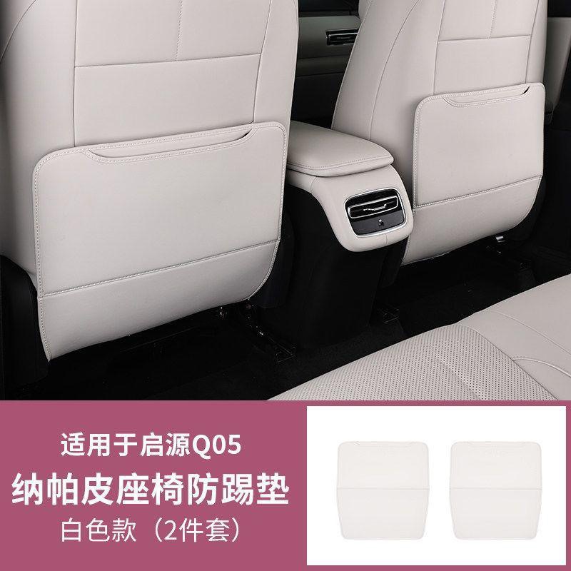 Suitable for the New Qiyuan Q05 Rear Seat Anti-Kick Pad, Protective, Wear-Resistant, Dirt-Resistant Car Interior Protection Product