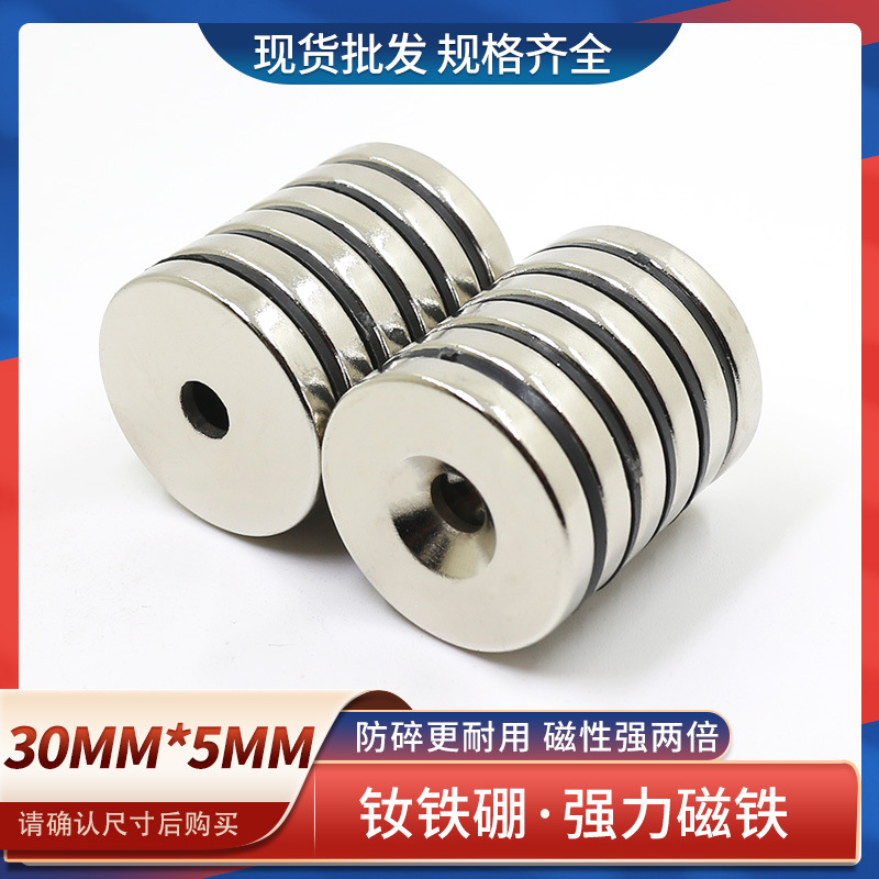 供应稀土钕铁硼强力磁铁强磁圆形螺丝孔磁铁D30x5-6mm超高强磁铁
