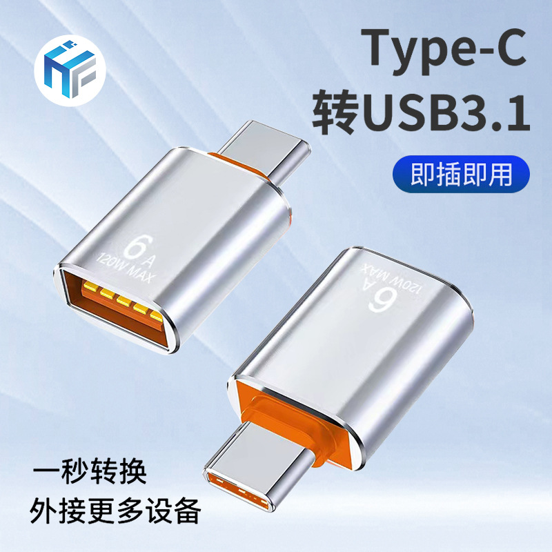 OTG转接头 type-c转USB3.1 安卓水果15通用C口平板接U盘PD转换器