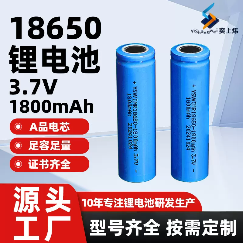 挂腰手持风扇三元锂电池可充电3.7V1800mah圆柱型锂电芯18650电池