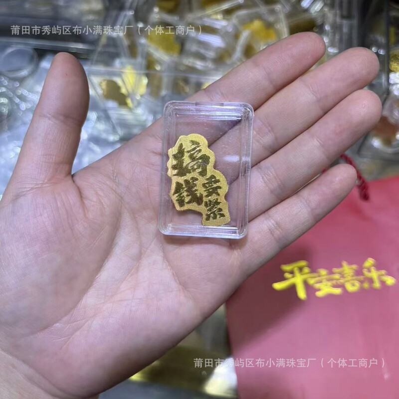 足金999手机贴公主请发财黄金贴纸暴富金片财库金卡冰箱贴 手机贴|undefined
