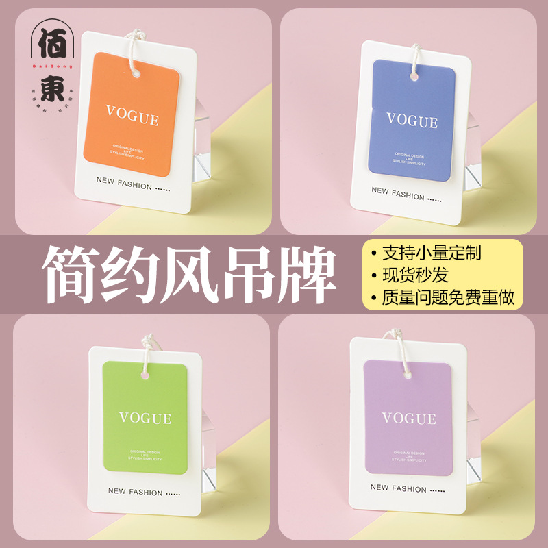 简约风白卡吊牌女装吊卡标签通用现货纸挂牌童装胸衣包包小卡印刷