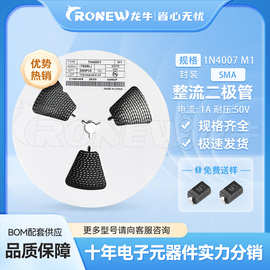 贴片整流二极管 1N4001 M1 SMA 现货 长期供应整流器原装