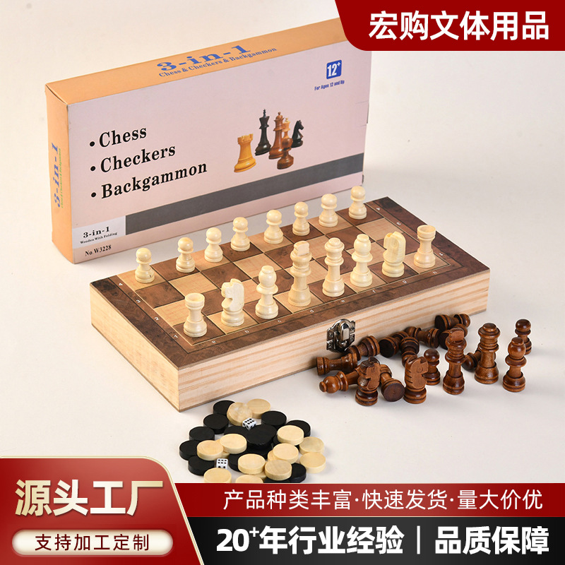 三合一木质国际象棋创意折叠便携国际象棋棋盘桌游玩具外贸亚马逊