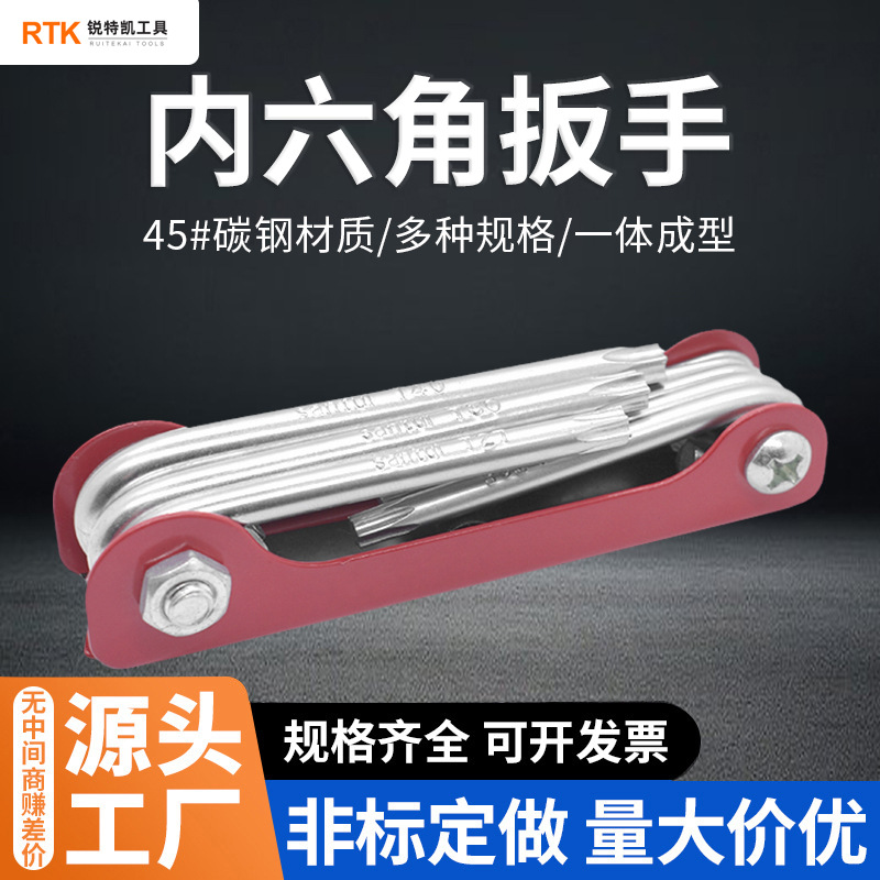 8PC折叠内六角平头套装扳手梅花内六角扳手内六角组合工具批发