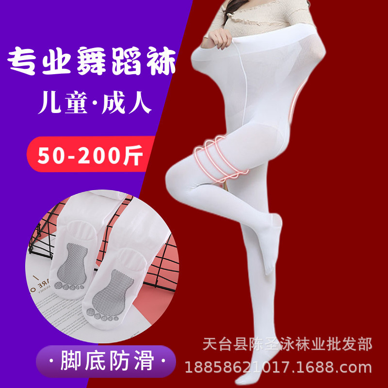 White dance socks adult plus size Spring and Autumn dance special practice summer children's pantyhose adult non-slip female White dance socks adult plus size Spring and Autumn dance special practice summer children's pantyhose adult non-slip female
