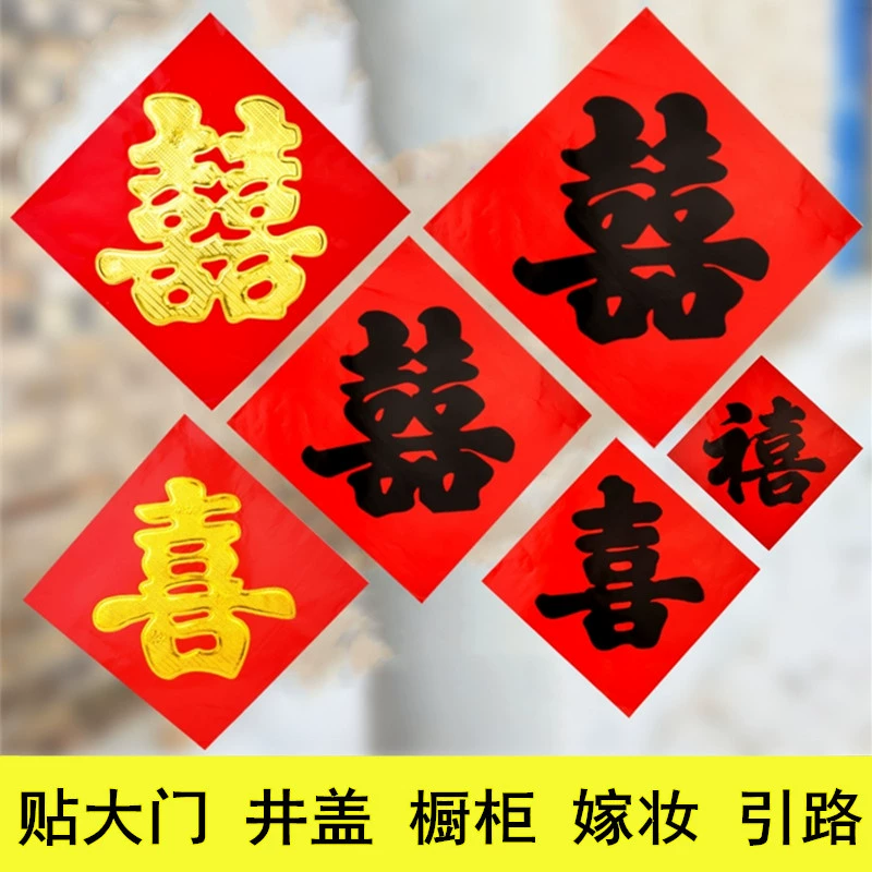 Красные бумажные двойные счастливые свадебные ворота, свадебные наклейки, свадебные принадлежности
