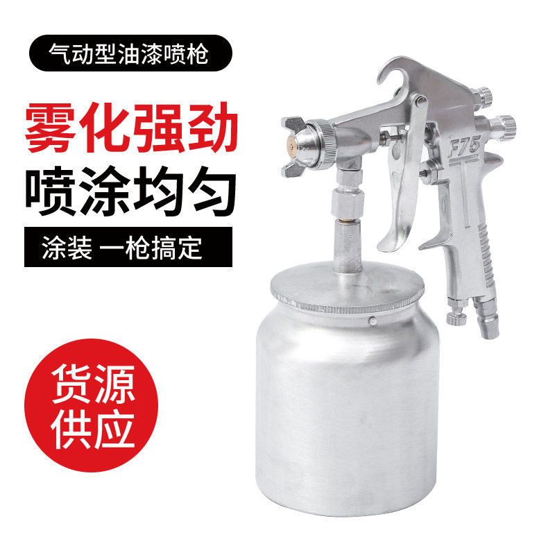 厂家直销F-75喷漆枪上下壶喷枪家用汽车涂料喷漆枪气动工具批发