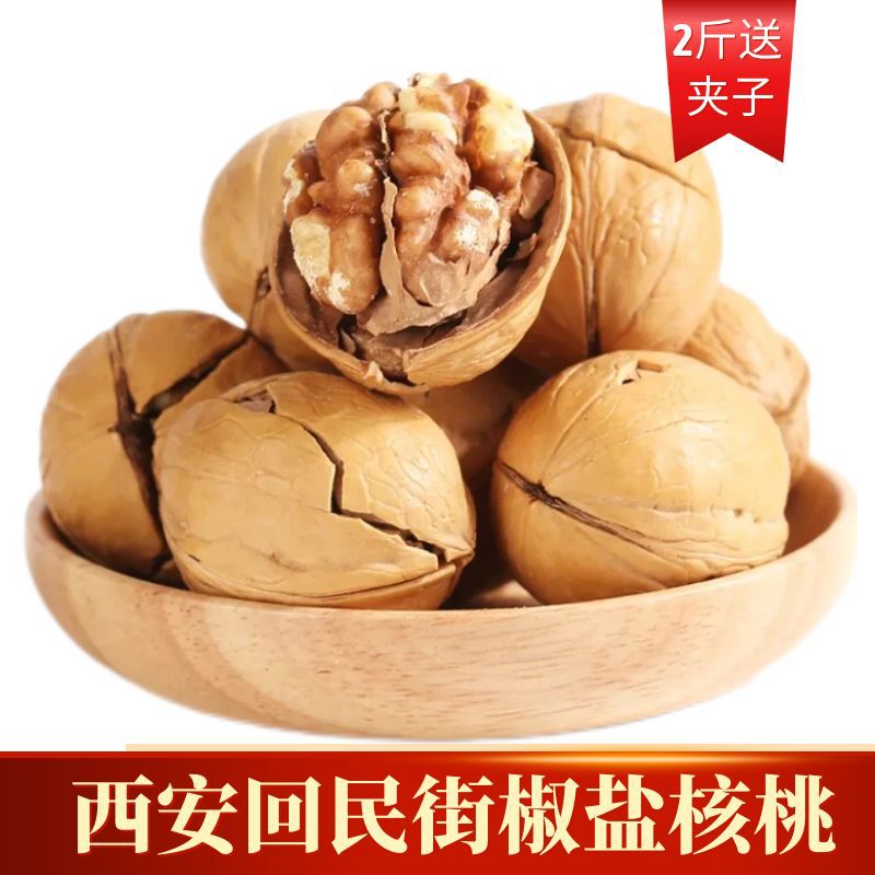 陕西产西安回民街薄皮纸皮熟椒盐核桃咸味现炒核桃新货500g包邮