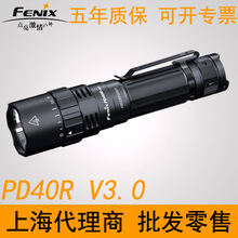 Fenix菲尼克斯 PD40R V3.0超高亮远射户外高性能强光充电手电筒