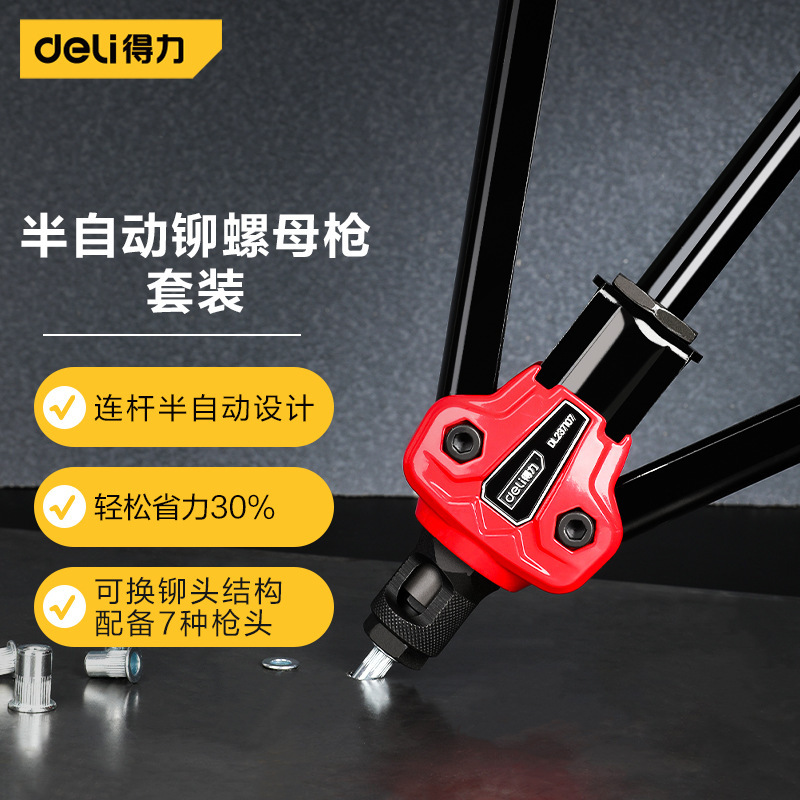 品牌授权 Deli/得力 省力半自动铆螺母枪套装(红)M3-M12 DL237107